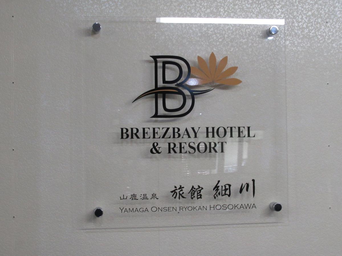 Ryokan Hosokawa 山鹿市 エクステリア 写真